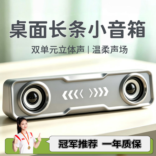 桌面音箱台式电脑双声道低音炮