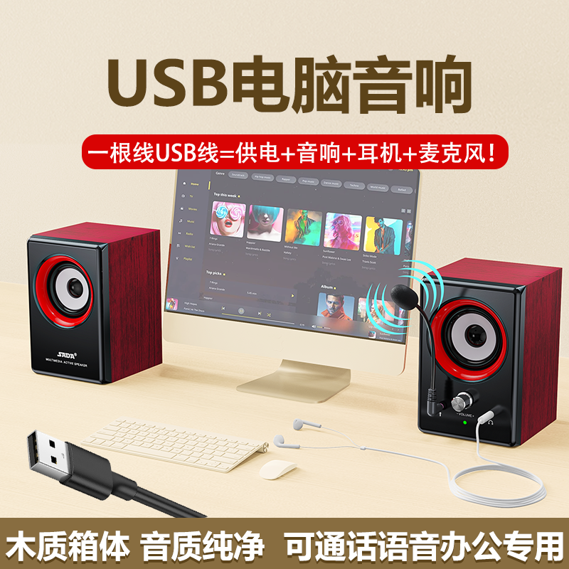赛达电脑音响台式家用桌面小型USB接口小音箱适用于小米外接喇叭