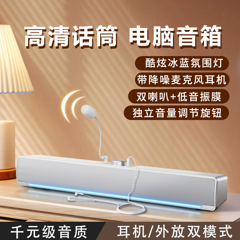 带麦克风耳机一体电脑蓝牙音响