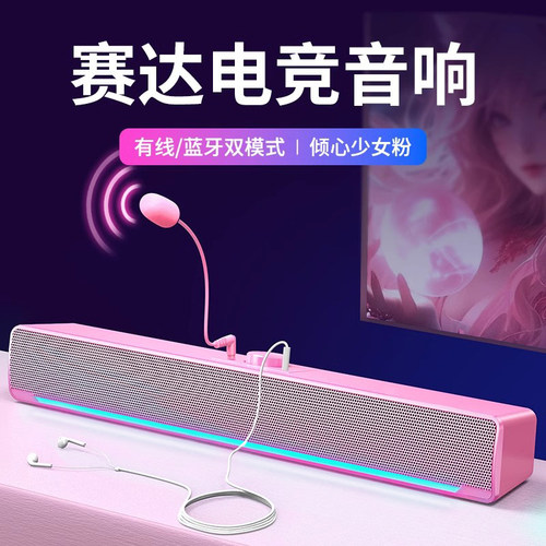 赛达塑胶2.0粉色长条音响高颜值