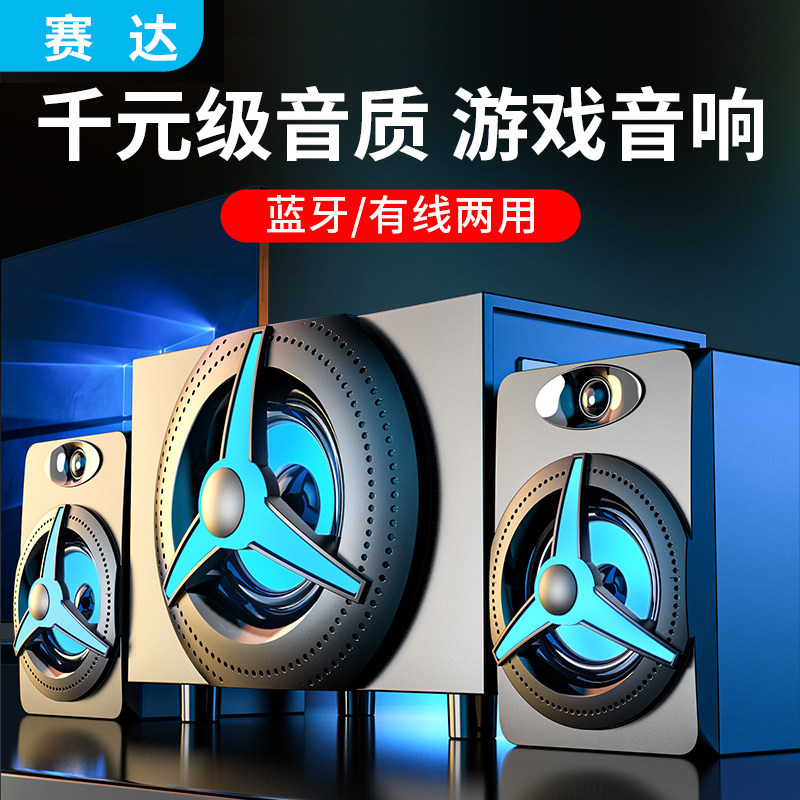 赛达台式电脑音响家用客厅木质音箱2.1蓝牙有线低音炮有源高音质