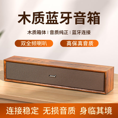 赛达木质音箱纯正音质蓝牙有线