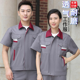 夏季工作服男长短袖套装工厂服印绣logo车间劳保物业保洁服装薄款