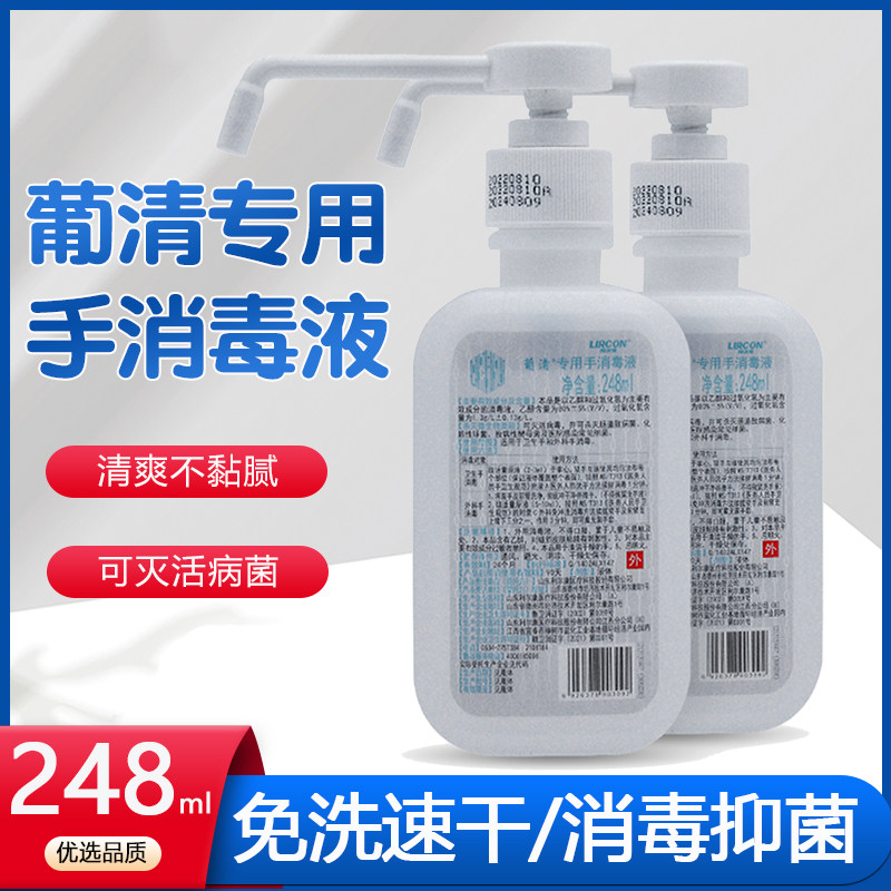 利尔康葡清专用手消毒液248ml/500毫升学校办公预防消毒
