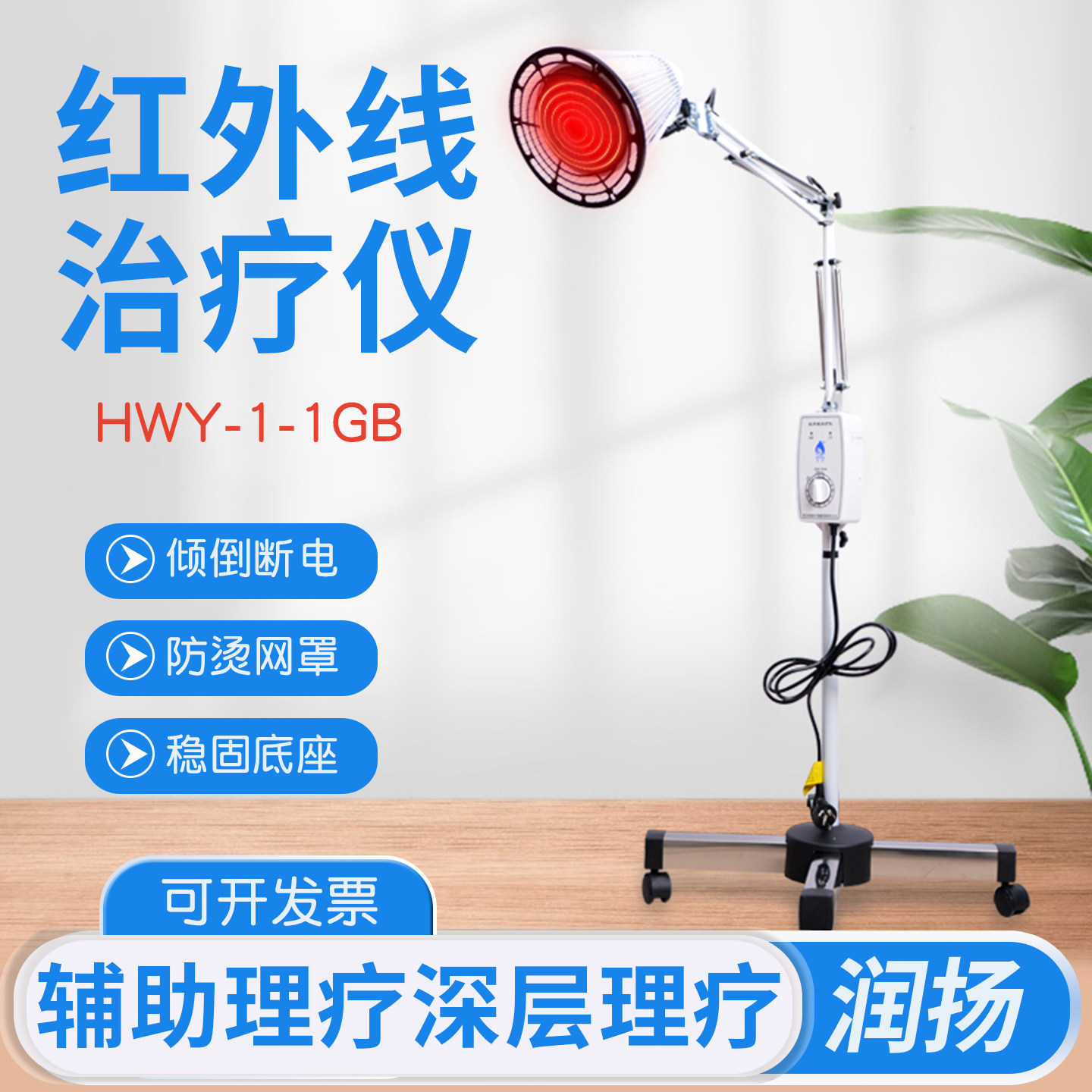 润扬红外线理疗仪医用红光治疗器烤电灯理疗仪腰腿烤灯家用频谱仪