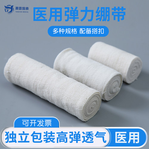 扬云弹性绷带一次性医用7.5cm*450cm弹力绷带10cm*450cm独立包装
