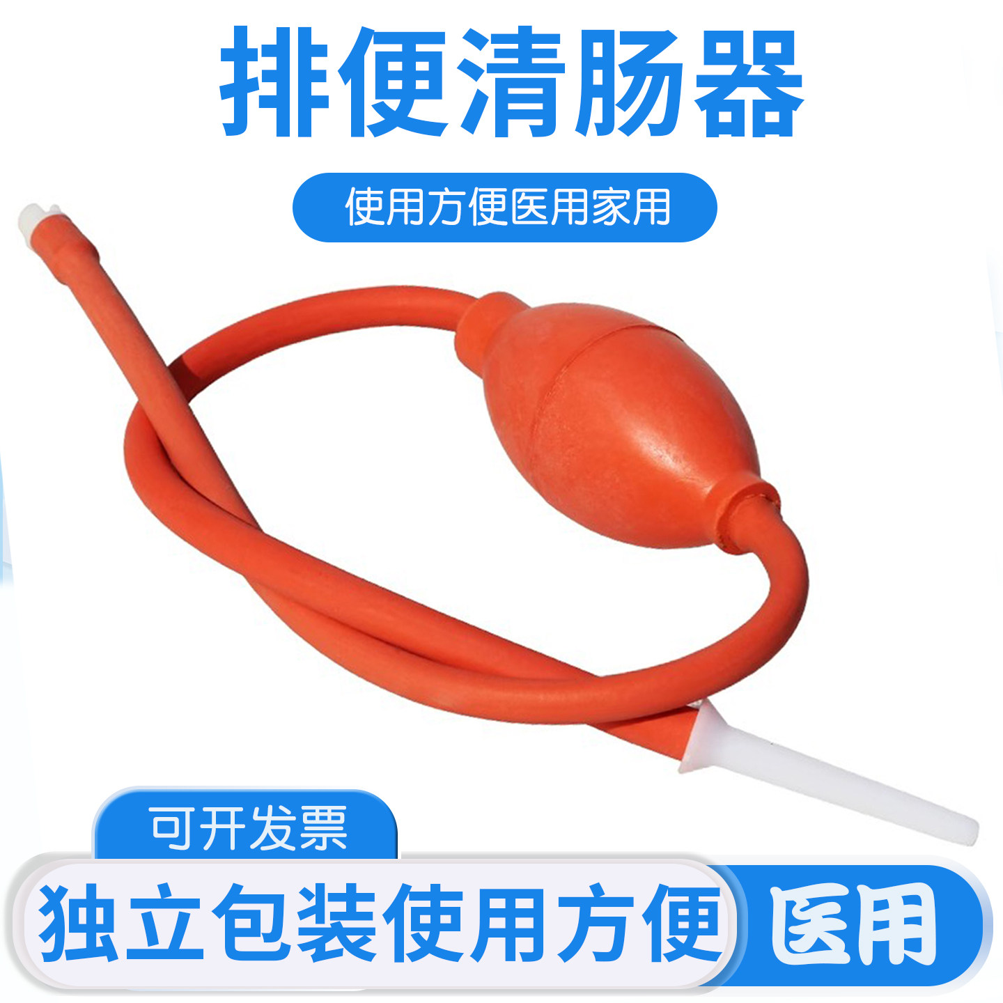 排便清肠器手动球囊加压大便球家用洗肠器肠道冲洗灌肠大肠水疗仪