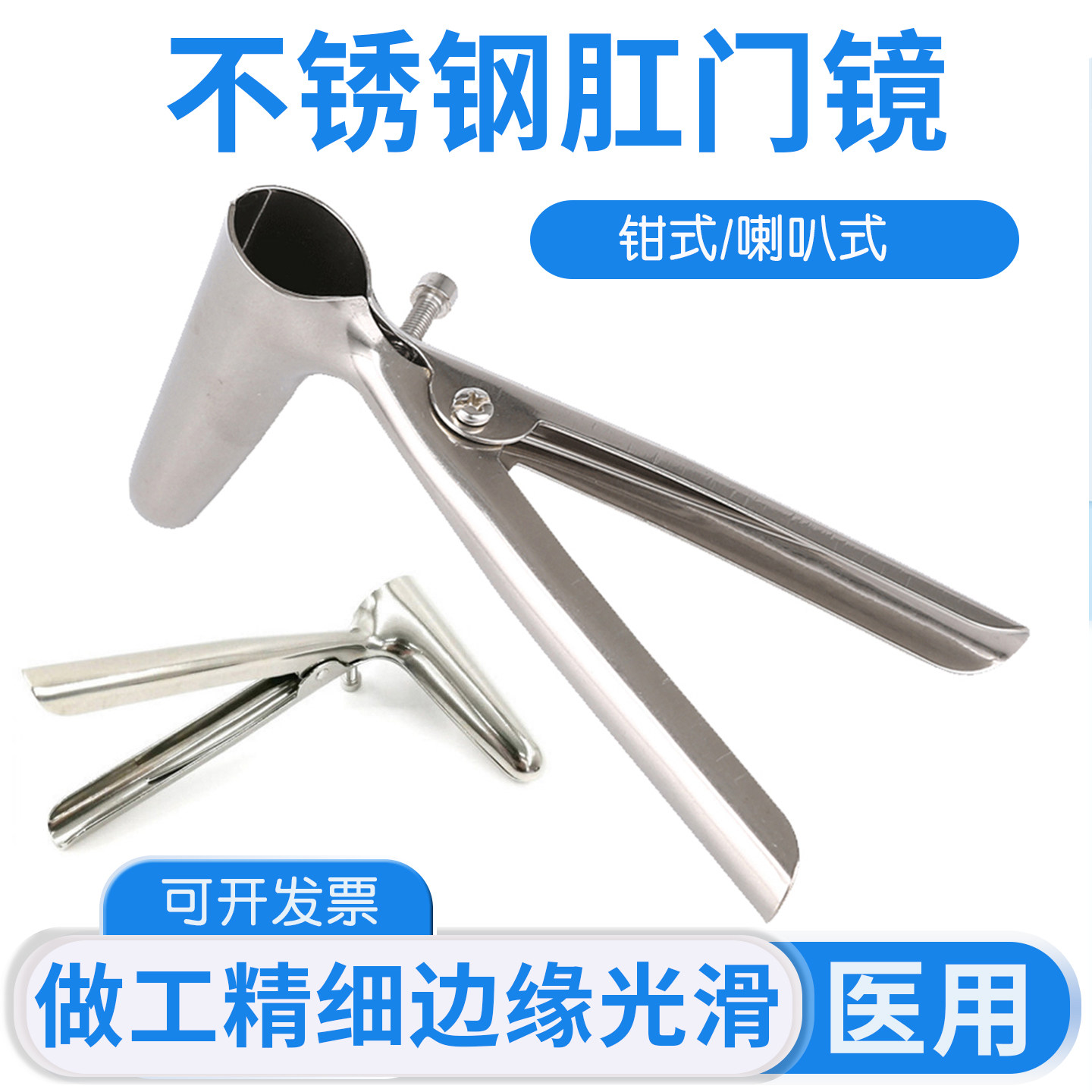 不锈钢肛门镜医院用肛肠钳式扩肛器喇叭口送药器圆筒痔疮检查