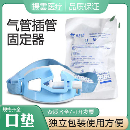 气管插管导管固定器左右型口腔支架医用一次性独立包装咬口垫牙垫