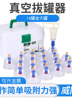 威阳真空拔罐器18罐家用拔罐器抽气式磁疗气罐非玻璃拔罐拔罐器