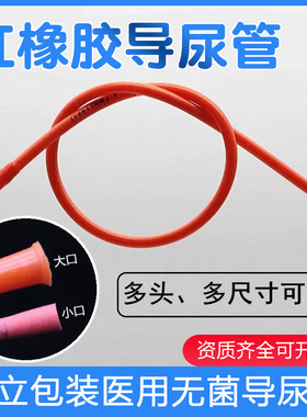 华越红橡胶导尿管一次性无球囊