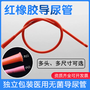 华越红橡胶导尿管一次性无球囊硅胶红橡胶独立包装20支/包 大小口