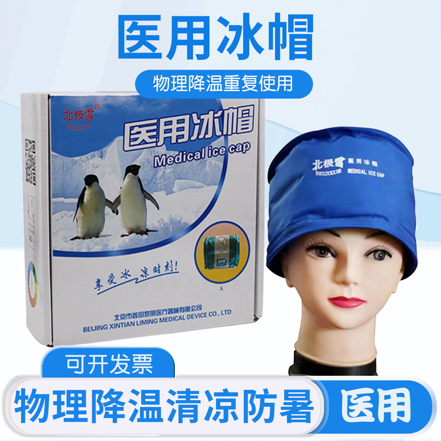 北极雪医用冰帽化疗脱发用敷头冰袋重复用医疗冷敷头袋降温冰敷袋