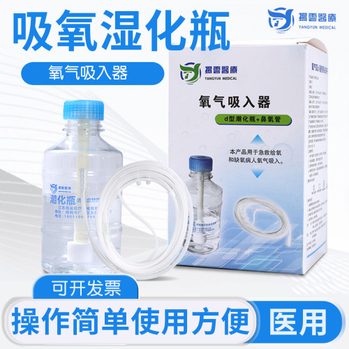 扬云一次性湿化瓶鼻氧管医用氧气管带瓶含蒸馏水连接氧气瓶湿润