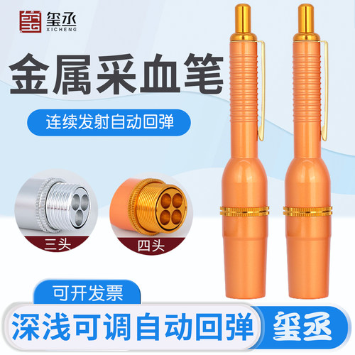 玺丞金属采血笔三头四头放血刺血笔拔罐连续放血针刺络泻血采血笔