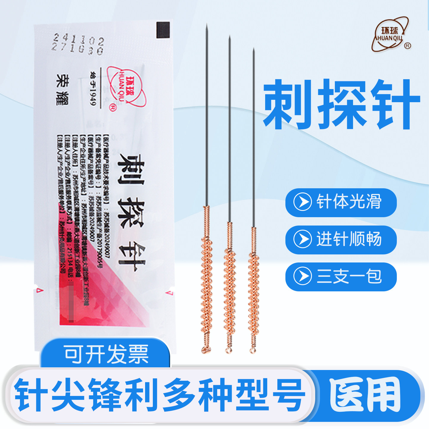 环球刺探针一套3支火针重复使用钨钢火针中医针灸针烧针适用针