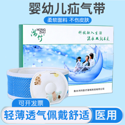 鸿竹婴幼儿脐疝带贴袋凸肚脐护脐带新生儿压疝包医疗疝气固定带