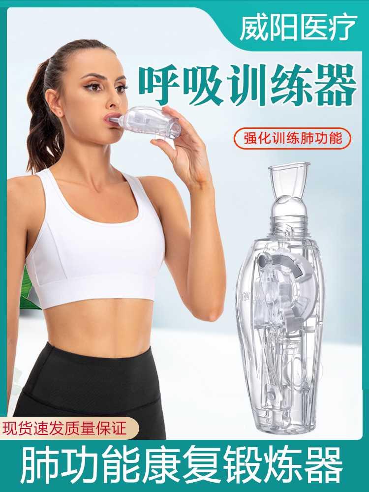 威阳振动正压呼吸训练器
