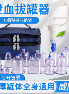 威阳泄血罐真空拔罐器家用套装放血罐13罐排於罐美容院排瘀拔火罐