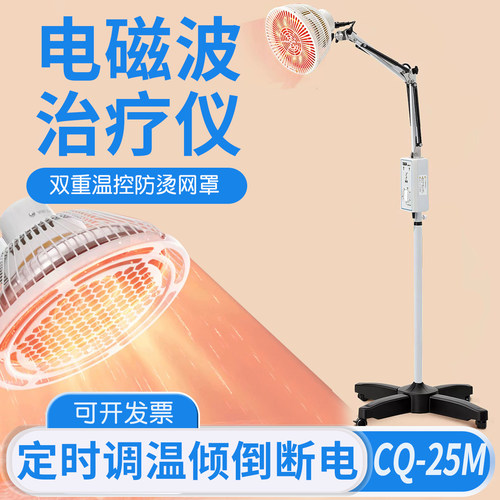 仙鹤红外线电磁波理疗灯医疗烤灯专用烤电医用电烤远家用器CQ-25M