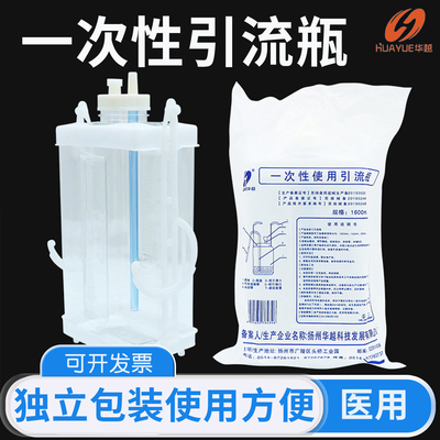 华越一次性引流瓶临床胸腔闭式引流无菌1600ml单腔负压防逆流