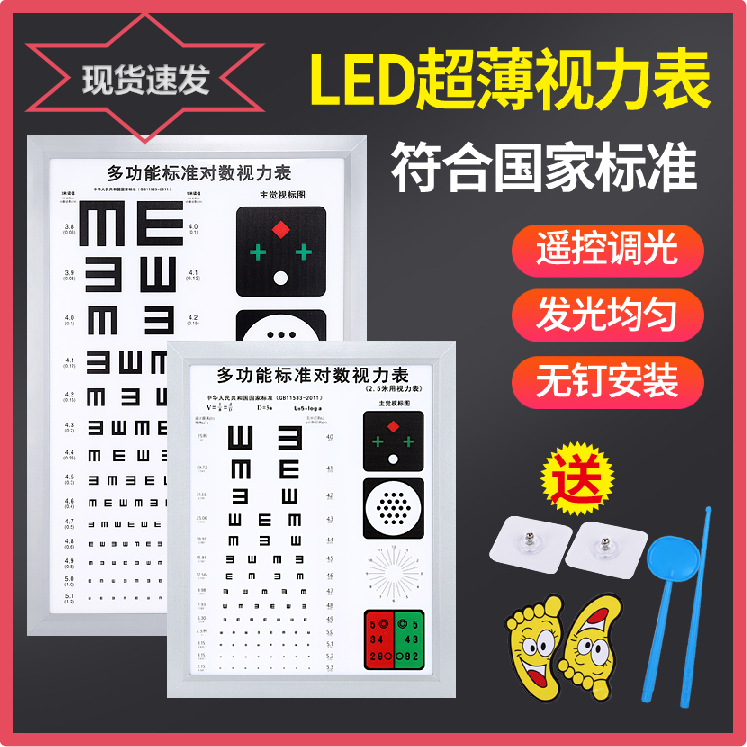 邦惠贝医用多功能视力表灯箱LED