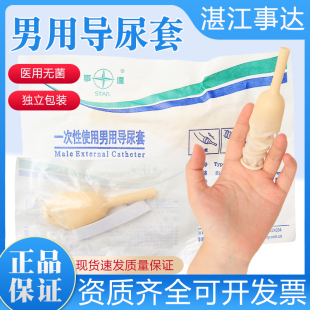 事达一次性男用导尿套男性接尿套引流袋乳胶套假性阴茎套大小码