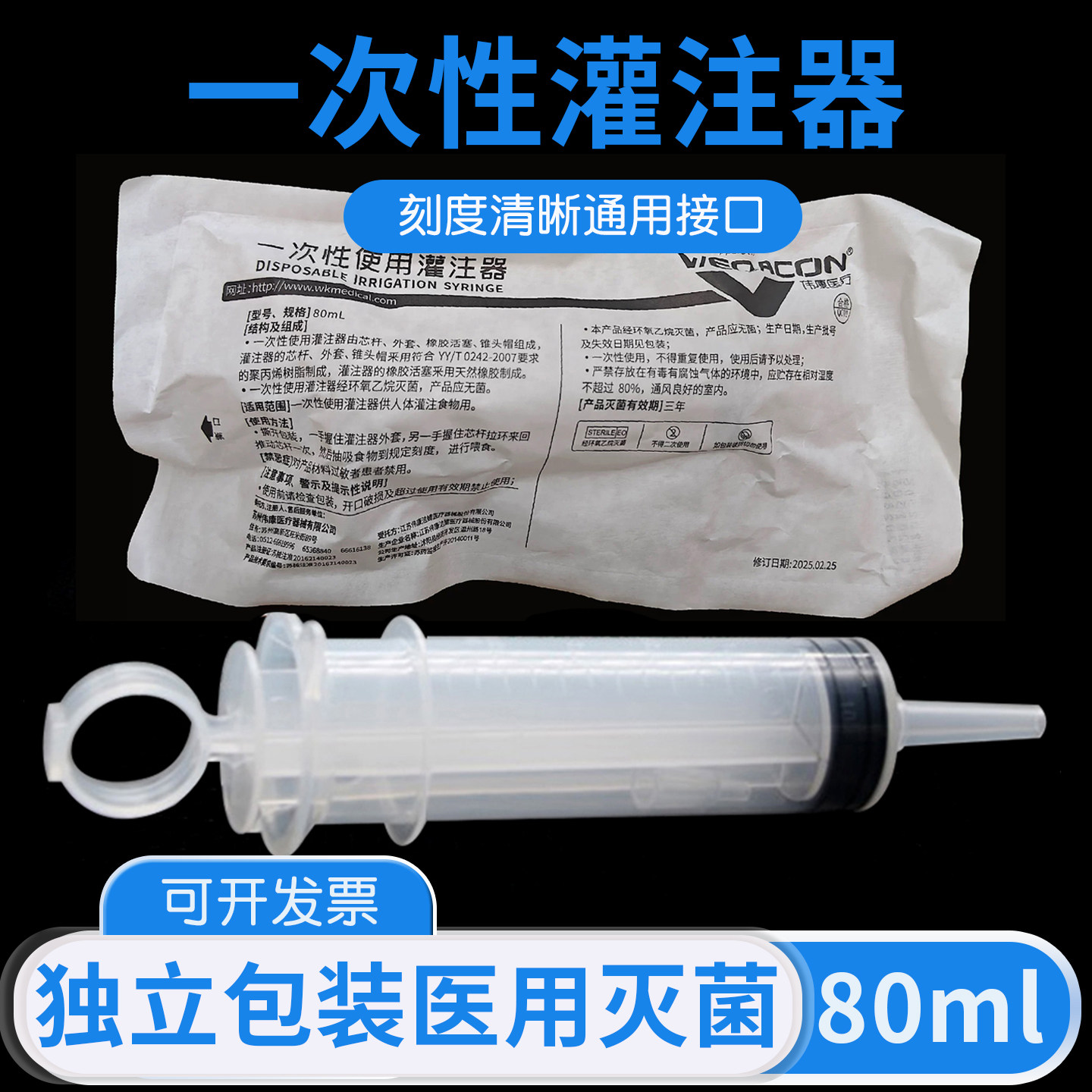 伟康一次性使用灌注器80ml喂食器流食助推鼻饲喂饭针筒流食打饭管