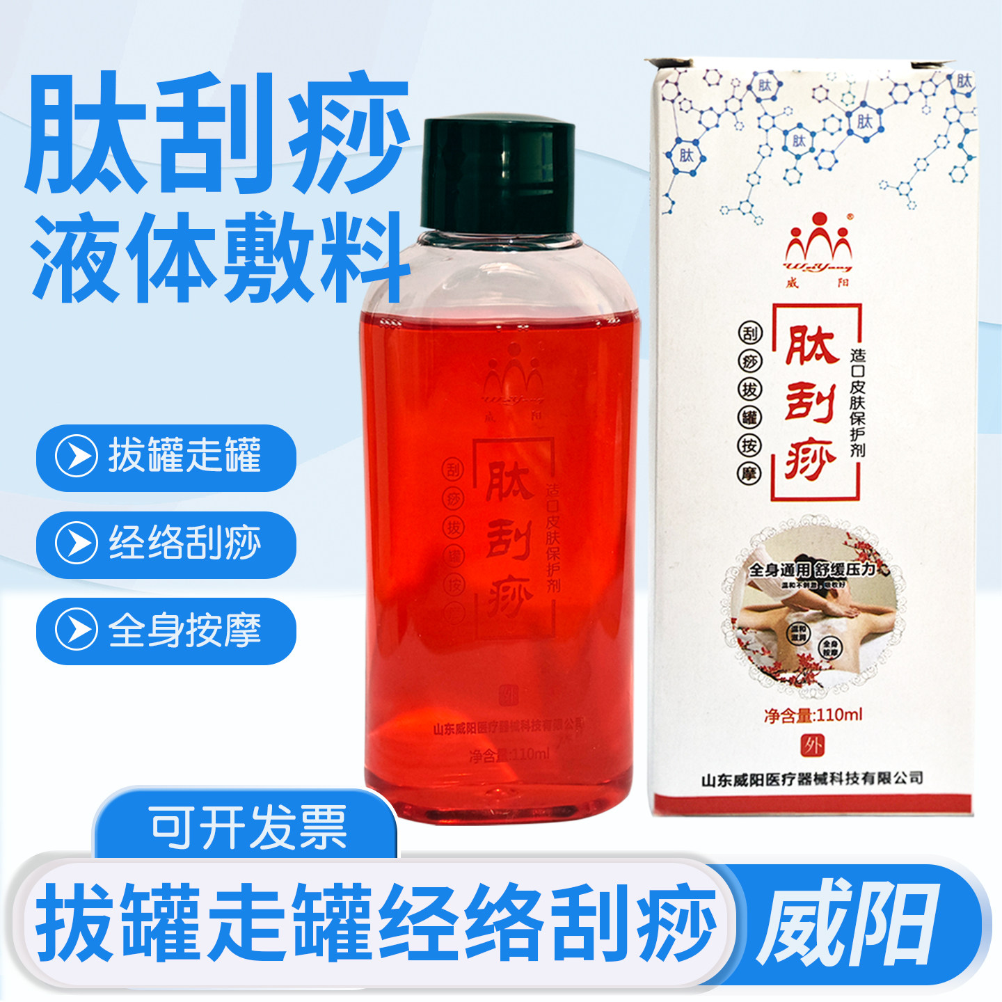 威阳刮痧油经络精油拔罐油按摩油脸面部全身通用推拿开背美容院用图片