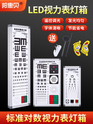 多功能视力表灯箱眼科医院眼镜店专用LED灯标准对数5米医用测视力