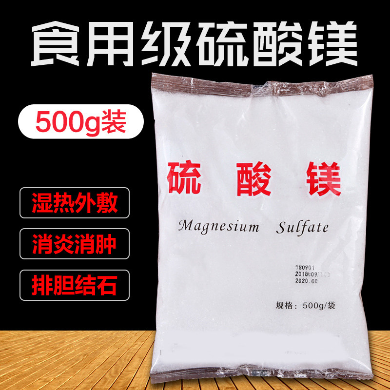 硫酸镁粉混合水溶液医用外敷消肿粉热敷泡脚溶液扭伤脸部水肿口服