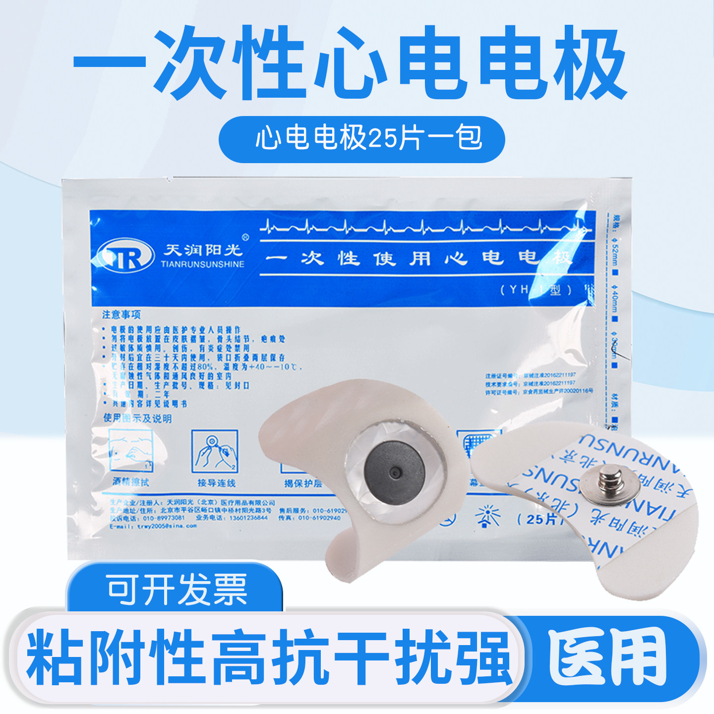 天润阳光一次性电极片 扣式ECG贴片25片装力康心电图监护仪心电仪