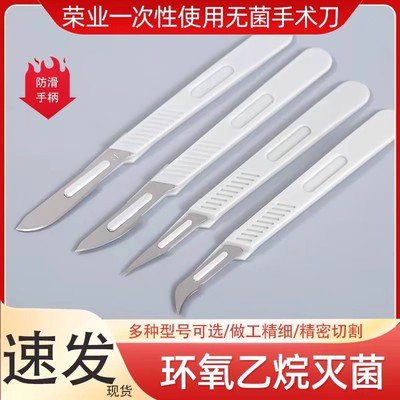 荣业一次性使用医用无菌手术刀