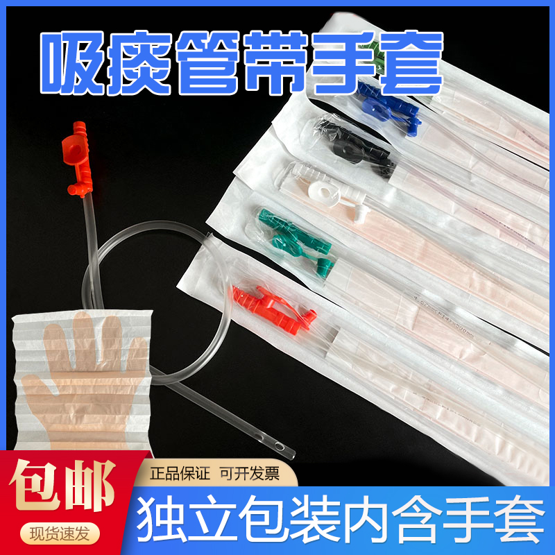 伟康一次性使用吸痰管苏州伟康丽洁医用柔软TPE吸痰包带手套50支