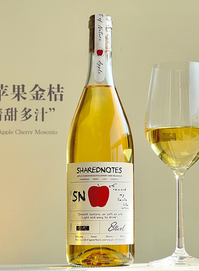 SHAREDNOTES青苹果金桔莫斯卡托甜白葡萄酒女士果酒甜型低度微醺