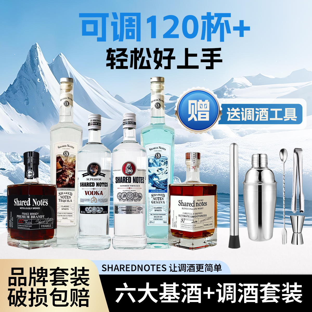 六大调酒基酒套装伏特加威士忌白朗姆金酒龙舌兰调可乐桶长岛冰茶
