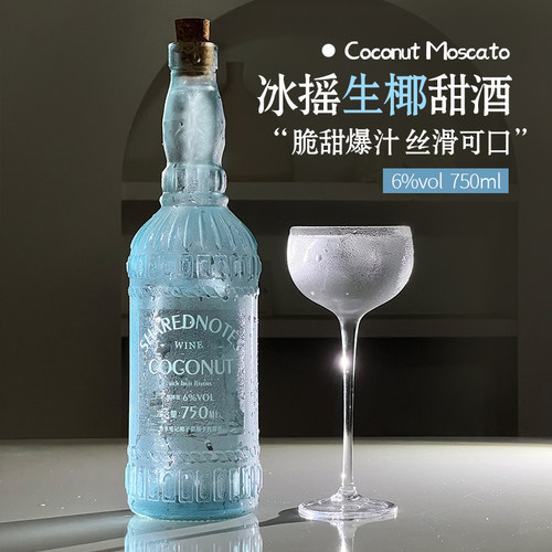 SHAREDNOTES生椰莫斯卡托甜白葡萄酒北欧风浮雕瓶椰子果酒6度微醺