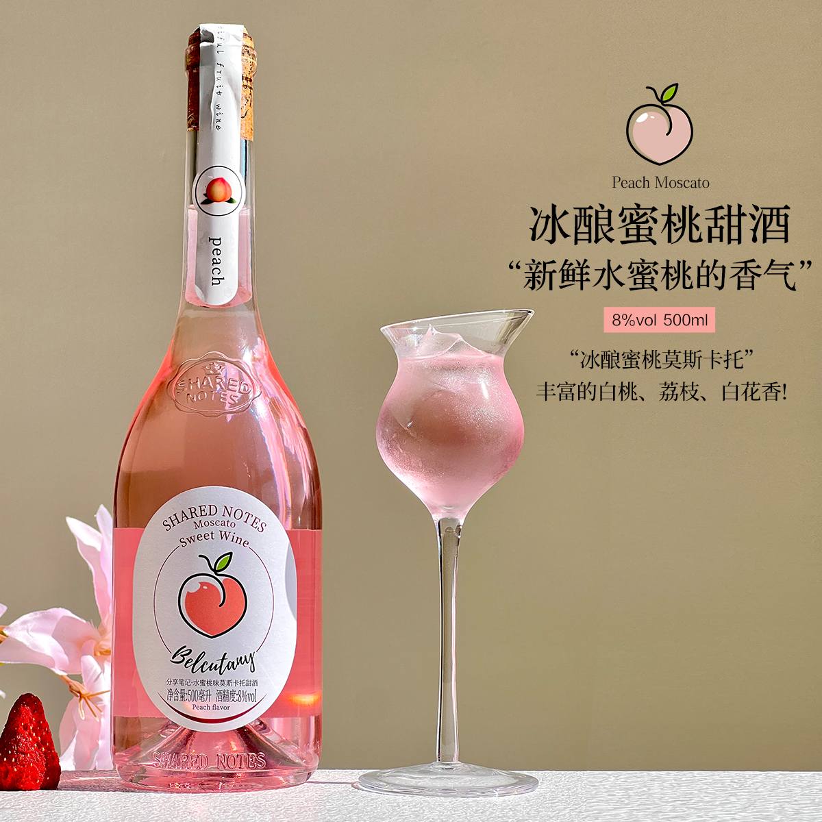 冰酿蜜桃莫斯卡托清甜可口
