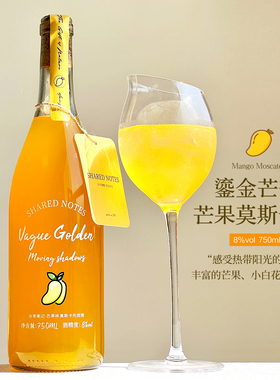 SHAREDNOTES鎏金芒果莫斯卡托甜白葡萄酒甜型果酒低度微醺晚安酒