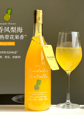 SHAREDNOTES黄昏凤梨海果酒莫斯卡托甜白葡萄酒女士微醺晚安甜酒