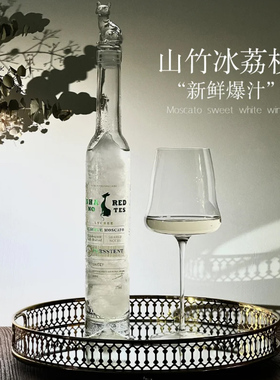 SHAREDNOTES莫斯卡托甜白葡萄酒山竹冰荔枝果酒8度微醺女士晚安酒