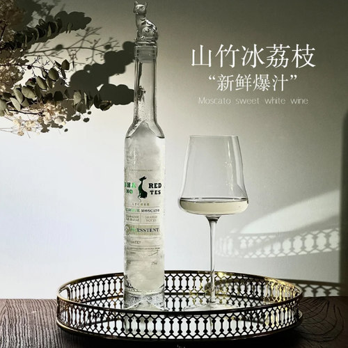 SHAREDNOTES莫斯卡托甜白葡萄酒山竹冰荔枝果酒8度微醺女士晚安酒