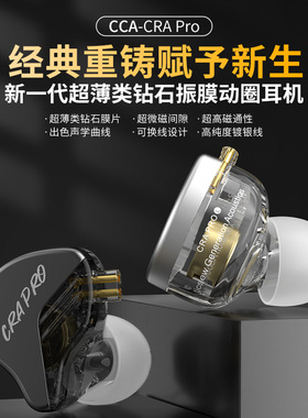 CCA CRA PRO 有线 线动圈耳机入耳式动态耳机运动音乐游戏重低音