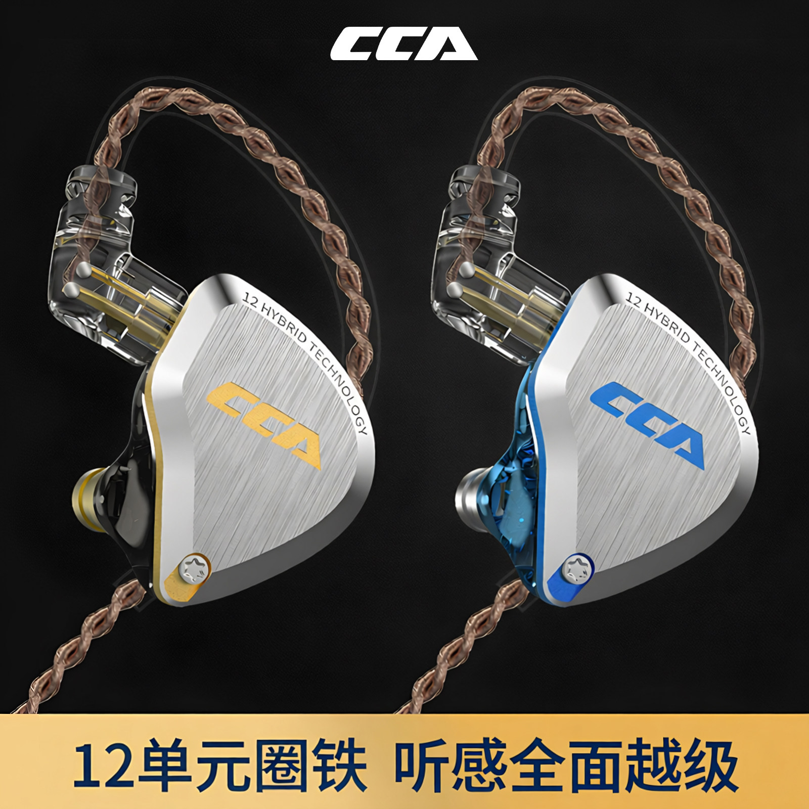 cca c12圈铁有线耳机12单元发烧级HiFi高音质diy入耳式监听耳机