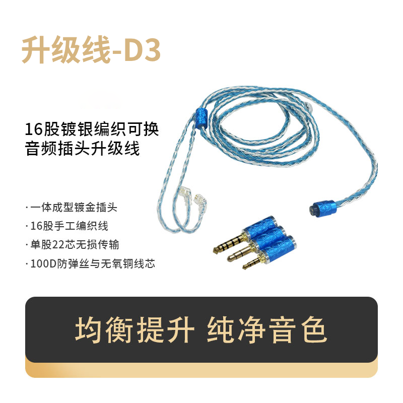 D3蓝银耳机线2.5-3.5-4.4mm双头插2pin监听diy线材0.78升级线