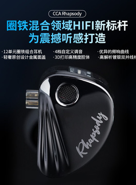 CCA Rhapsody狂想曲四圈八铁入耳式耳机hifi音质有线直播监听耳返
