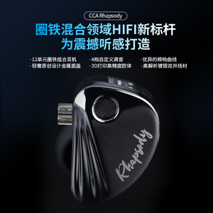 CCA Rhapsody狂想曲四圈八铁入耳式耳机hifi音质有线直播监听耳返