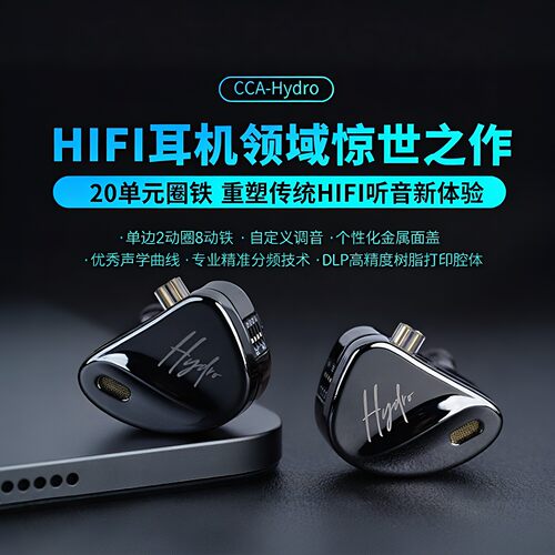 CCAHydro20单元圈铁有线耳机