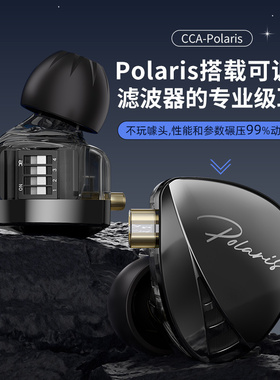 CCA Polaris 北极星入耳式发烧耳机hifi音质有线直播监听级耳返