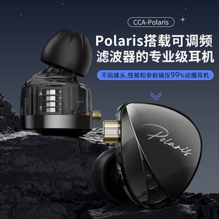 CCA 发烧耳机hifi音质有线直播监听级耳返 北极星入耳式 Polaris